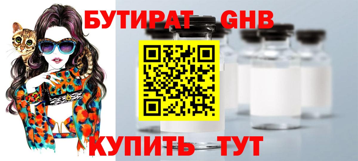 Волжск  БУТИРАТ бутик  Вход с VPN 