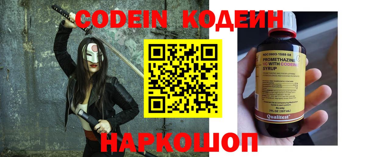 Кодеиновый сироп Lean напиток Lean (лин) Волжск