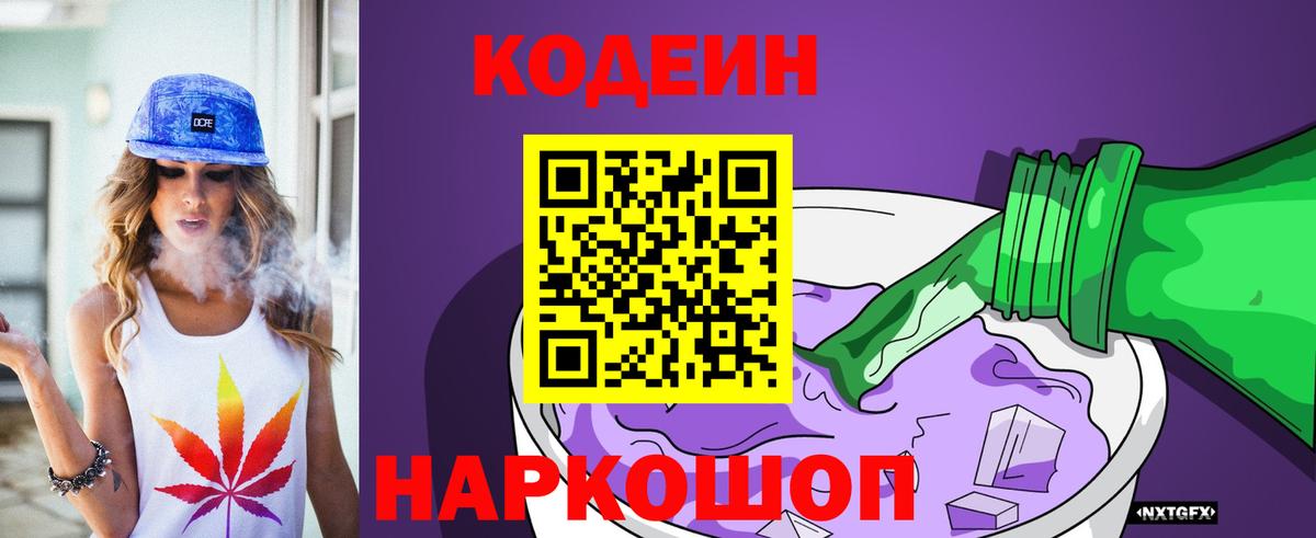 Волжск  Codein Purple Drank  Вход с VPN 